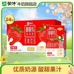 MENGNIU 蒙牛 酸酸乳 天天向上 乳味饮品 草莓味 250ml*24盒