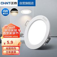 CHNT 正泰 LED筒灯客厅嵌入式天花灯白色4W暖白光开孔7.5-8.5cm