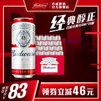 Budweiser 百威 啤酒经典红罐450ml*20听红罐经典家庭