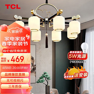 TCL 照明 新中式吊灯客厅灯餐厅灯仿古中国风国潮吊灯 金玉满堂8头