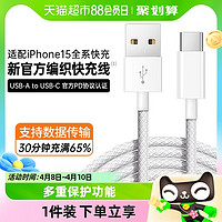 88VIP：aszune 艾苏恩 适用苹果iPhone15数据线充电器线usb转typec手机车载15promax快充