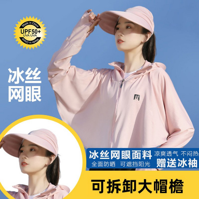 沪尚美馆 防晒衣女士冰丝网眼夏季户外骑行防紫外线防晒服宽松防晒短外套 兔子图案款-蜜桃粉帽子+防晒衣