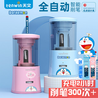 tenwin 天文 电动转笔刀自动削笔刀儿童小学生铅笔刀全自动削笔器自动进铅卷笔刀女孩充电文具套装大礼包刨笔刀削笔机