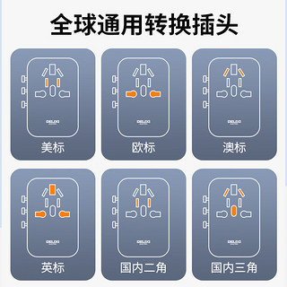 DELIXI 德力西 全球通多国旅行转换插座 70W快充 氮化镓带线可伸缩插座/旅行转换器/转换插座/英欧美澳标通用插座 带线旅行插座