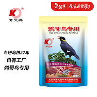 KO 开元 鹩哥鸟专用 500g/袋 营养助毛亮羽天然谷子益生菌鸟粮