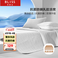 BLISS 百丽丝 泰国乳胶席空调凉席 双人 三件套抗菌防螨可折叠软席可水洗机洗