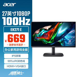 acer 宏碁 27英寸商用/办公轻电竞+100Hz+VGA/HDMI双接口显示器EK271 Ebi