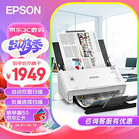 EPSON 爱普生 DS-410 A4馈纸式扫描仪自动连续扫描 高速办公用 双面彩色扫描