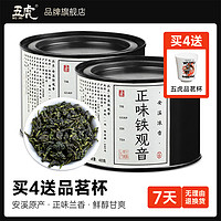 WU HU 五虎 安溪正味铁观音浓香型青茶高山茶园乌龙茶叶新茶口粮茶48g