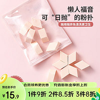 MINISO 名创优品 化妆棉粉扑 干湿两用设计柔软舒适 SBR异形粉扑海绵 15个 （2包装）