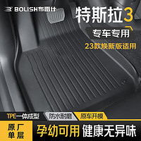 BOLISH 布雷什 TPE定制汽车脚垫适用于特斯拉Model 3 23款焕新版适用