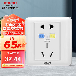 DELIXI 德力西 开关插座面板86型漏电保护10A 大功率热水器漏电保护五孔插座