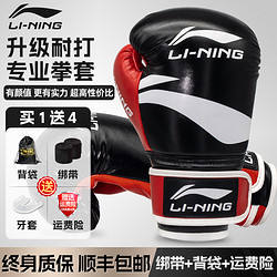 LI-NING 李宁 拳击手套成人男儿童拳套搏击专业男孩小孩散打训练泰拳拳套女