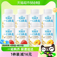 88VIP：MENGNIU 蒙牛 冠益乳低温酸奶燕麦草莓+黄桃生牛乳发酵乳250g*8罐利乐冠