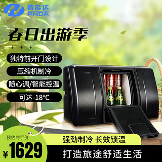 PNDA 普能达 车载冰箱压缩机制冷18L车用12V/24V特斯拉小米su7黑色PDC-18WR