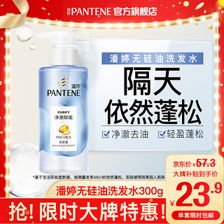 PANTENE 潘婷 排浊赋能洗发露 300g