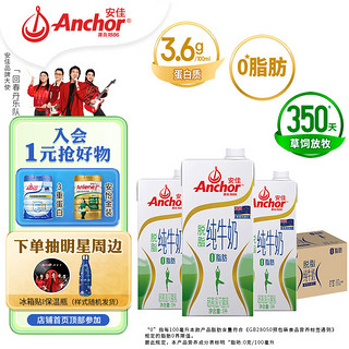 Anchor 安佳 脱脂纯牛奶 1L*12盒