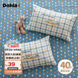 Dohia 多喜爱 全棉枕套一对装  全包信封无拉链 枕巾枕头套 两只装 74cm×48cm