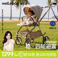 Welebao 唯乐宝 鲸灵婴儿推车可坐可躺0-3岁用遛娃神器新生儿双向高景观宝宝睡篮 卡布奇诺推车