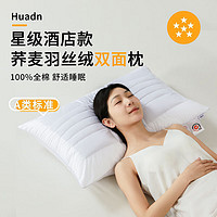 Huadn 日系双面荞麦枕羽丝绒颈椎枕头深度舒睡枕睡眠专用