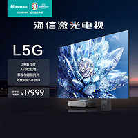 Hisense 海信 激光电视100L5G 100英寸电视 护眼4K超高清智慧屏 超薄游戏全面屏 智能电视机