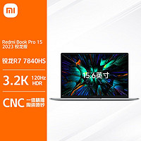 百亿补贴：Xiaomi 小米 RedmiBook Pro15 锐龙版 R7-7840HS 轻薄娱乐游戏电竞笔记本电脑