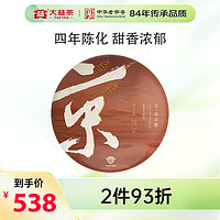 TAETEA 大益 茶叶普洱茶饼茶 4年自然陈化京风荷露熟茶357g/饼 2001批次