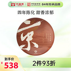 TAETEA 大益 茶叶普洱茶饼茶 4年自然陈化京风荷露熟茶357g/饼 2001批次