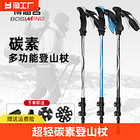 博思名 名户外碳素登山杖手杖超轻伸缩款多功能爬山徒步装备安全雪托防滑