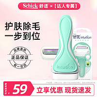 Schick 舒适 舒芙脱毛刀刮毛刀女全身除毛腋毛剃毛器便携私密TY