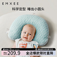EMXEE 嫚熙 婴儿定型枕软管矫正新生儿童宝宝头型春夏季舒适透气0到2岁 婴儿软管定型枕(冰藻蓝)