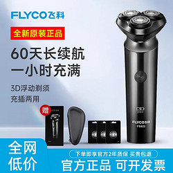 FLYCO 飞科 电动剃须刀全身可水洗便携男士刮胡刀送男友生日礼物胡须刀FS922 FS922 普通装