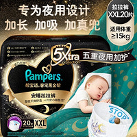 Pampers 帮宝适 黑金帮 安睡拉拉裤 XXL20片