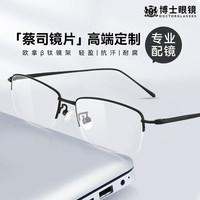 蔡司（ZEISS）眼镜近视β钛半框男可配度数蔡司镜片 β黑色 钻立方1.60防蓝光