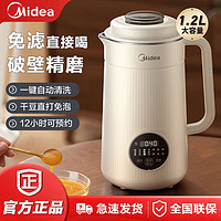 百亿补贴：Midea 美的 破壁机豆浆机家用2024新款正品小型全自动音静轻音官方旗舰店