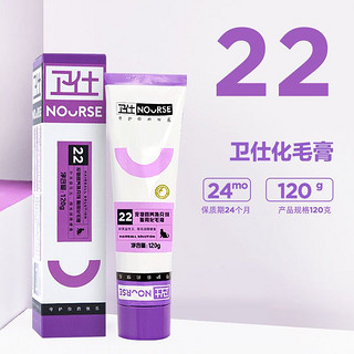 NOURSE 卫仕 猫咪化毛膏120g猫用去毛球猫咪营养品吐毛球