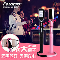 Fotopro 富图宝 QP520手机自拍杆线控安卓通用蓝牙自拍神器女主播拍照支架r15蓝牙p20三星可爱x21直播三脚架落地自拍架