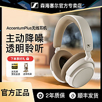 森海塞尔 Accentum Plus头戴式降噪蓝牙耳机入耳式专用高保真耳麦