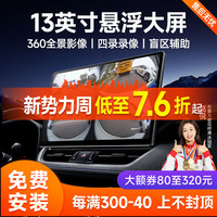九音安卓汽车载智慧悬浮中控大屏幕导航倒车影像360全景一体机显示仪 Ultra 360全景影像（8核-4+64G） 幽光倒车影像+安装