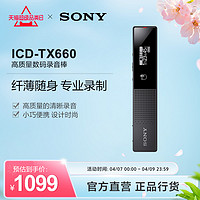 SONY 索尼 ICD-TX660 高质量数码录音棒 纤薄随身