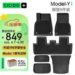 CICIDO 夕多（cicido）特斯拉脚垫model y升级耐脏毯面半包围汽车脚垫TPE