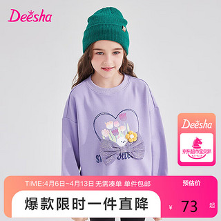 Deesha 笛莎 女童卫衣中大童女孩宽松休闲印花百搭卫衣 紫色 120