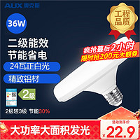AUX 奥克斯 LED大功率灯泡飞碟灯节能E27螺口球泡灯家用照明单灯超亮光源24瓦
