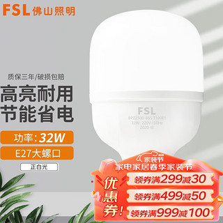 FSL 佛山照明 led灯泡e27螺口大功率光源高亮家用工厂车间仓库照明球泡 LED灯泡-32W-白光