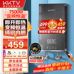 KKTV 康佳互联网品牌即热式电热水器变频恒温快热式热水器