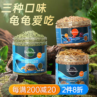 大禹德邦龟粮乌龟饲料巴西龟虾干龟食草龟鳄龟粮饲料面包虫成龟幼龟通用 河虾虾干30g+50g主食+喂龟夹