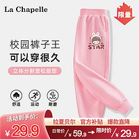 LA CHAPELLE MINI 女童春款卫裤（多色可选）