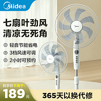 Midea 美的 七叶立式电风扇家用轻音节能落地扇2H预约