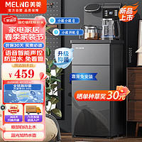 MELING 美菱 MeiLing）智能语音茶吧机家用多功能遥控大屏立式下置式一键选温自主上水饮水机温热款MY-C575