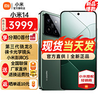 Xiaomi 小米 14 新款5G手机  岩石青 12+256GB 全网通 智能手机